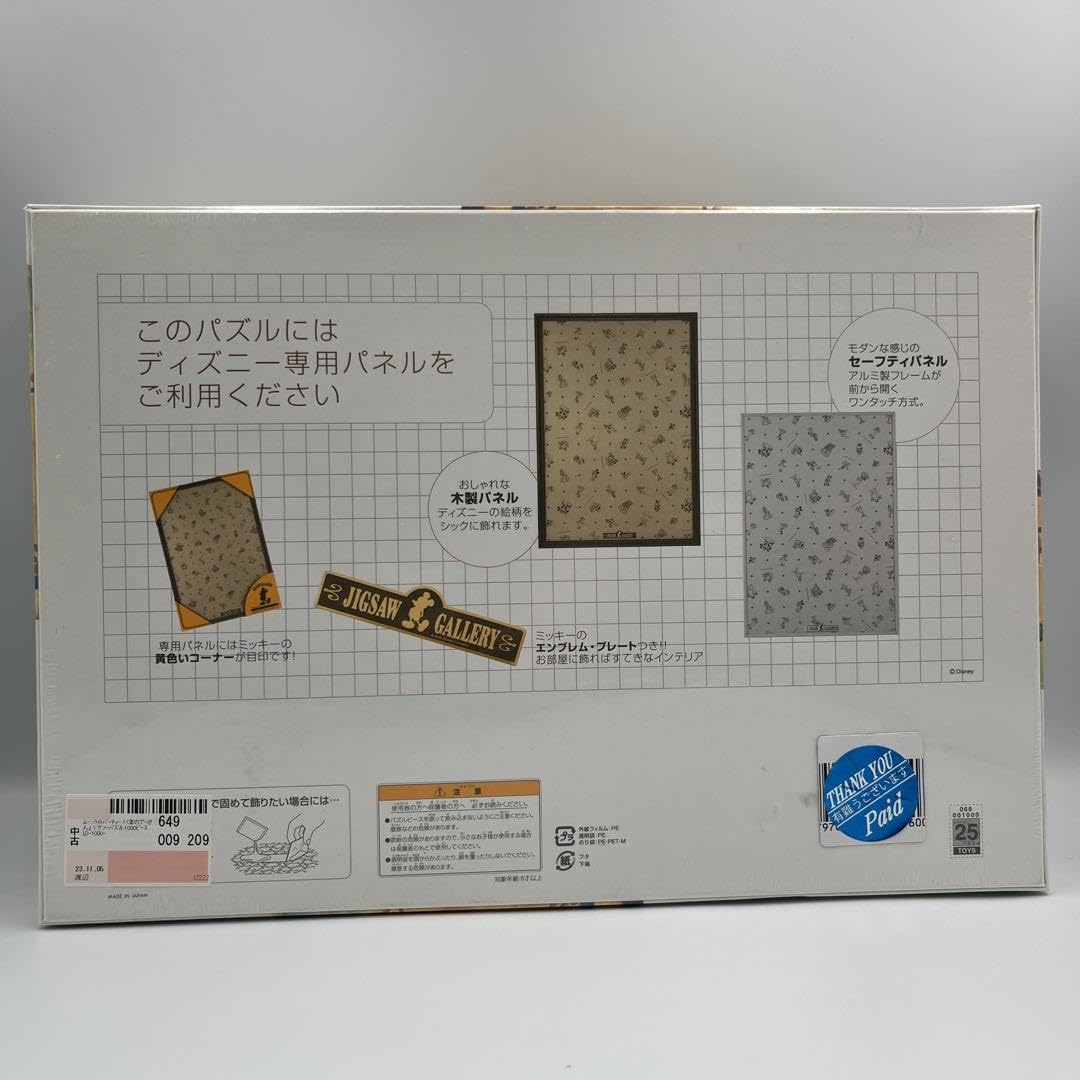 Amazon | レア ムーンライトパーティー パズル 1000ピース プー